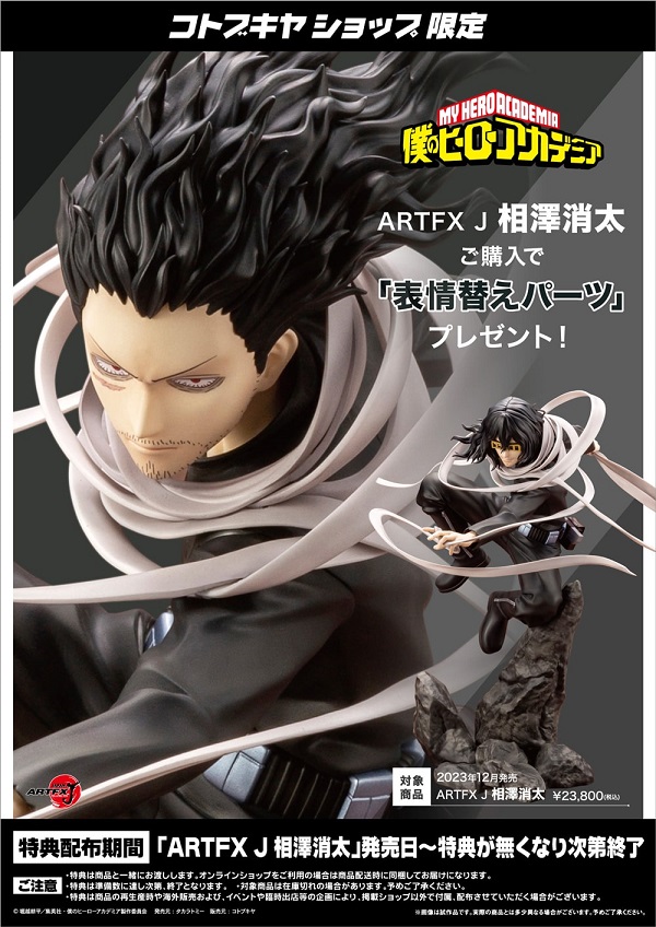 ARTFX J Shota Aizawa